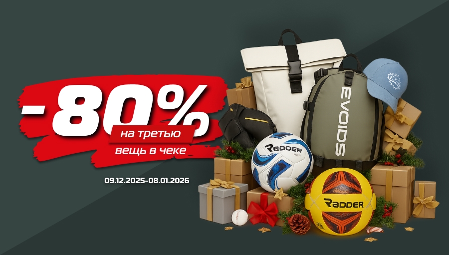 Рождественские подарки! −80 % на третью вещь в SPORT CITY!