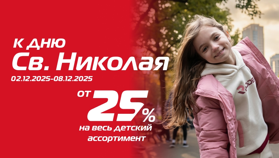 Подарки для детей ко Дню Св. Николая!