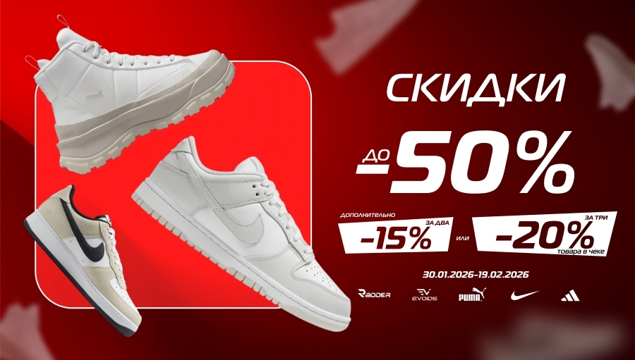 Экстра скидки к зимней распродаже в SPORT CITY!