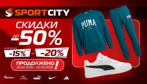 Продолжение экстра-скидок на покупки в SPORT CITY!