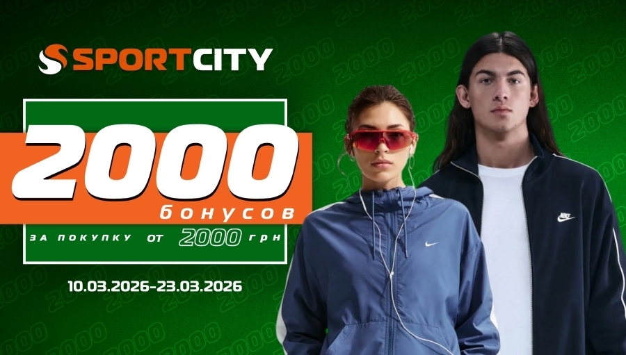 Обновляйте весенний гардероб вместе с SPORT CITY и получайте приятные бонусы за покупки!