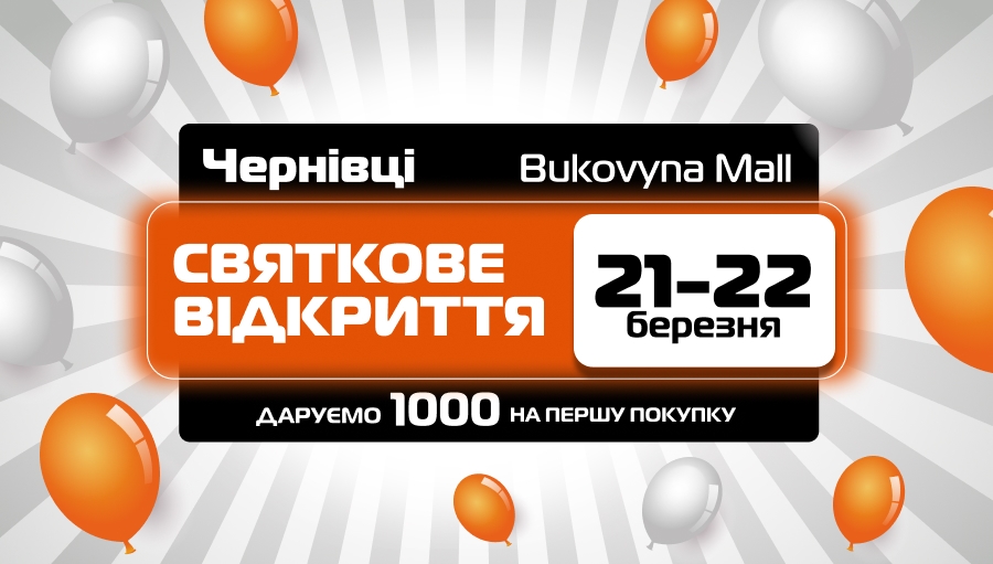 Праздничное открытие нового магазина SPORT CITY в г. Черновцы!