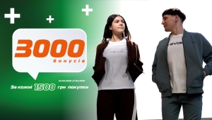 3000 бонусів за кожні 1500 грн покупки!