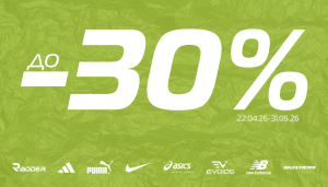 В SPORT CITY МЕЖСЕЗОННАЯ РАСПРОДАЖА до -30%!