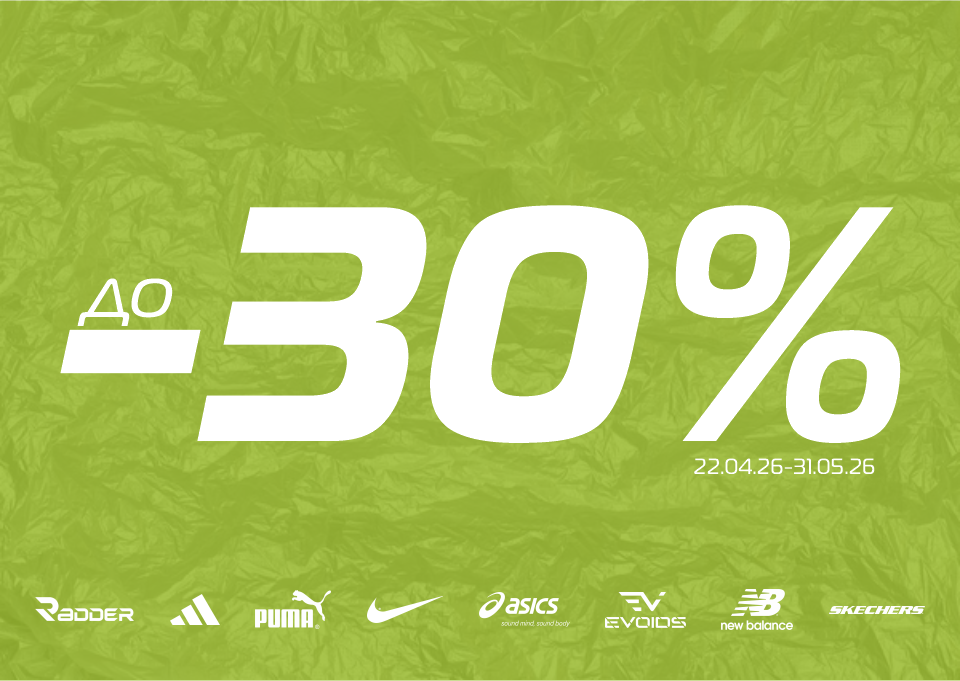 В SPORT CITY МЕЖСЕЗОННАЯ РАСПРОДАЖА до -30%!