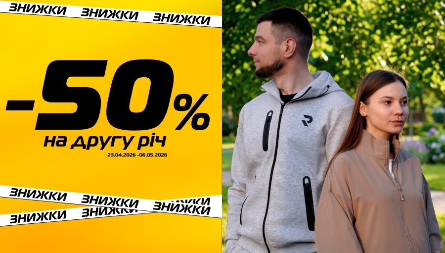 Скидка 50% на каждую вторую вещь в SPORT CITY!