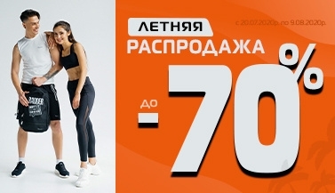 Літній розпродаж!