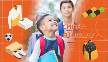 ЗНОВУ В ШКОЛУ: ОДЯГ, ВЗУТТЯ ТА АКСЕСУАРИ ДЛЯ УРОКІВ