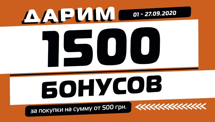 Спеціальні 1500 бонусів!
