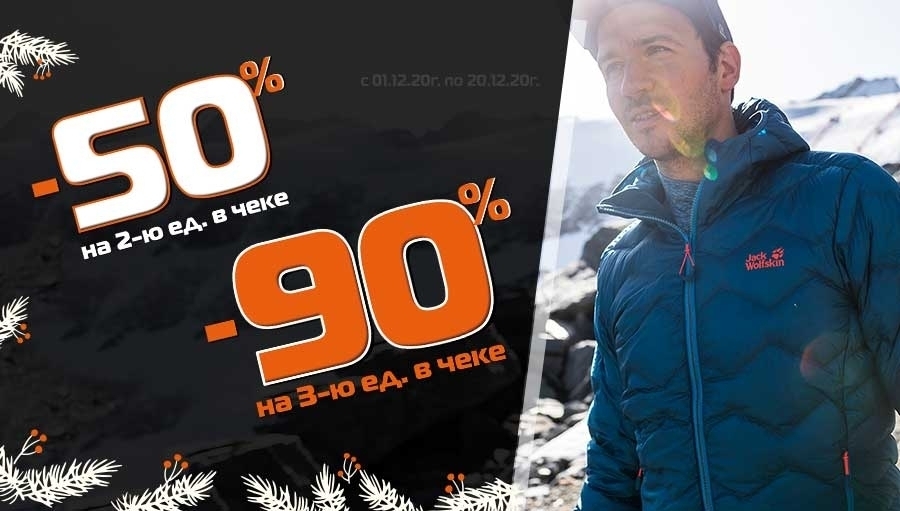 Знижка –50% на другу одиницю в чеку або –90% на третю!