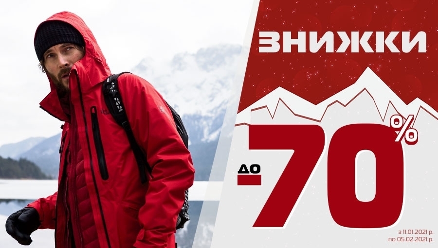 Нові знижки до -70%