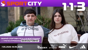 1+1=3 НА ВСЕ у SPORT CITY!