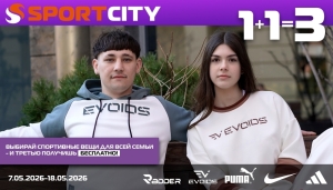 1+1=3 НА ВСЕ в SPORT CITY!