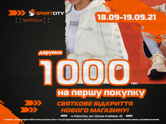 Праздничное открытие в Коростене!