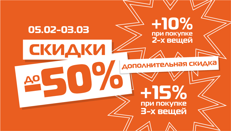 Додаткові знижки до зимового розпродажу 2022 року!