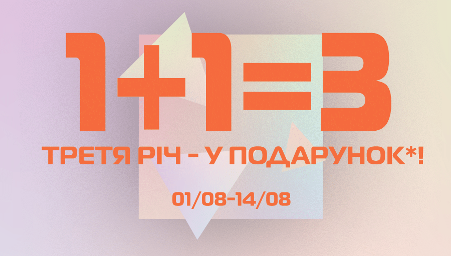 Третья вещь – в подарок!
