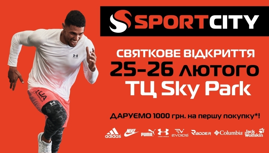 Новый магазин SPORT CITY в Виннице!