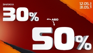 -30% на вторую или -50% на третью вещь!