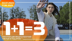 Купуй дві речі та отримуй третю – у подарунок!