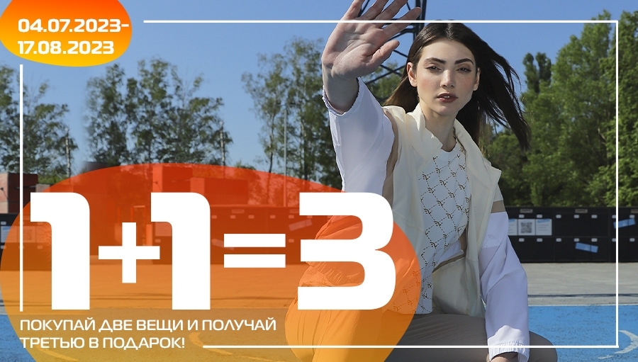 Купуй дві речі та отримуй третю – у подарунок!