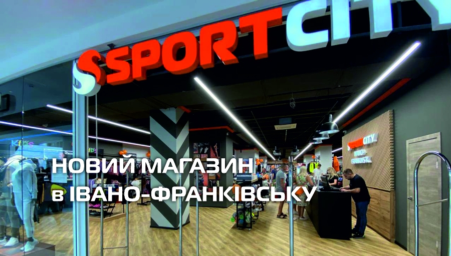 ​SPORT CITY открыла новый магазин на Западе Украины