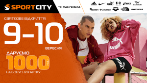 Открытие нового спортивного магазина SPORT CITY в Умани, в ТЦ "Панорама"