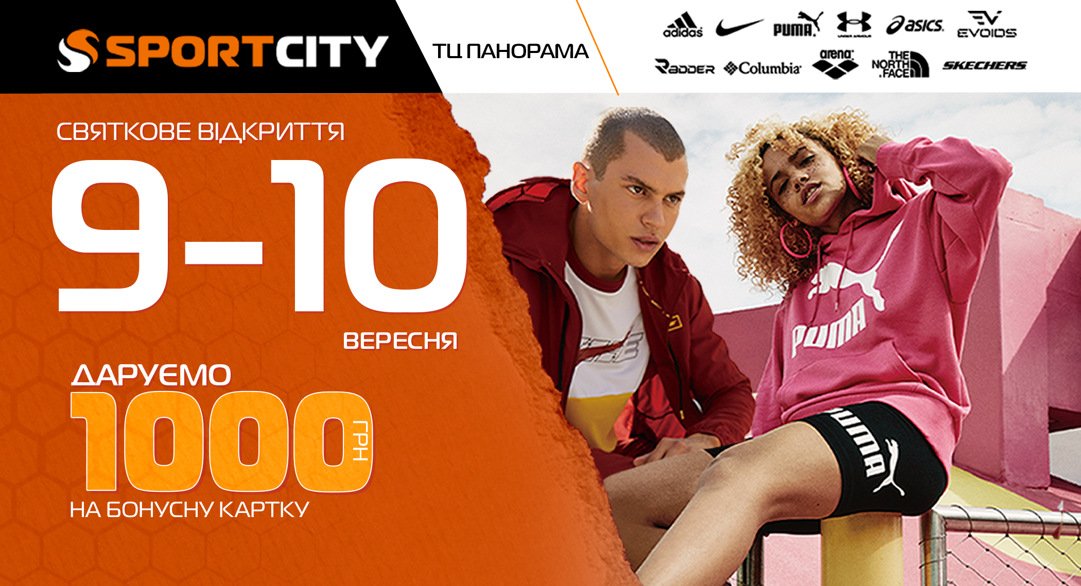 Открытие нового спортивного магазина SPORT CITY в Умани, в ТЦ "Панорама"