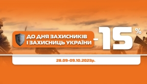 Ко дню защитников и защитниц скидки от 15%!