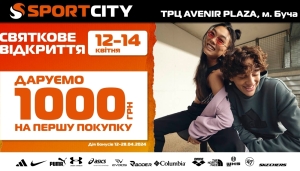 Открытие нового магазина SPORT CITY в Буче, в ТРЦ AVENIR PLAZA!