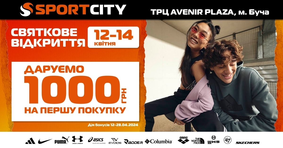 Открытие нового магазина SPORT CITY в Буче, в ТРЦ AVENIR PLAZA!