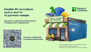 Від Приватбанку кешбек 3%!
