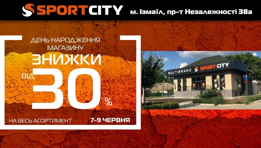 День рождения магазина SPORT CITY в Измаиле!