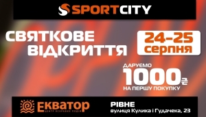 Открытие нового магазина SPORT CITY в Ровно!