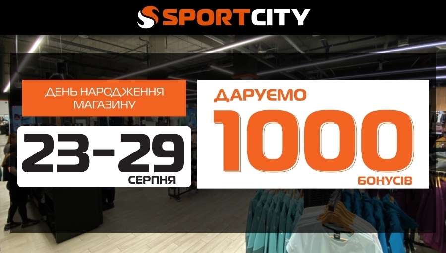 День рождения магазина SPORT CITY в Одессе в ТРЦ RIVIERA!