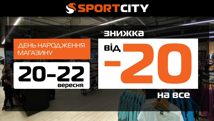 День рождения магазина SPORT CITY в Конотопе