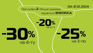 Пришло время совершить свой осенний ход! При покупке от 2-х вещей предоставляется скидка на 2-ю – 20%, на 3-ю – 25%, на 4-ю –30%.