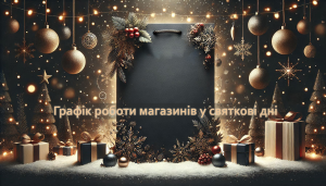 График работы на праздники