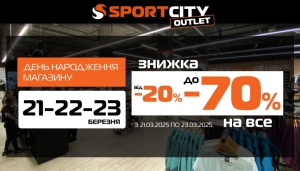 ДЕНЬ РОЖДЕНИЯ SPORT CITY OUTLET: 3 ДНЯ ЭКСКЛЮЗИВНЫХ СКИДОК В ТРЦ Aladdin!