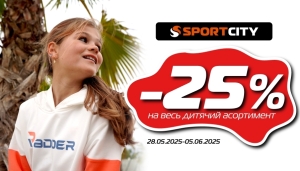 Детская неделя скидок от -25% у SPORT CITY!