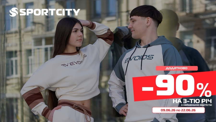Третья вещь за 10%: новое предложение SPORT CITY с 9 по 22 июня
