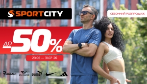 Сезонний розпродаж до −50% у SPORT CITY — одяг, взуття, аксесуари, інвентар