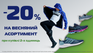 -20% на весенний ассортимент!