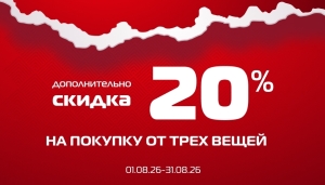 Финальная распродажа до -70% + экстра -20%